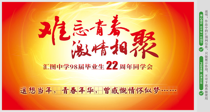 同學(xué)會(huì)主題背景