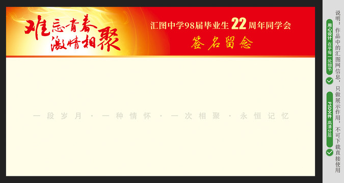 同學(xué)會(huì)簽名墻