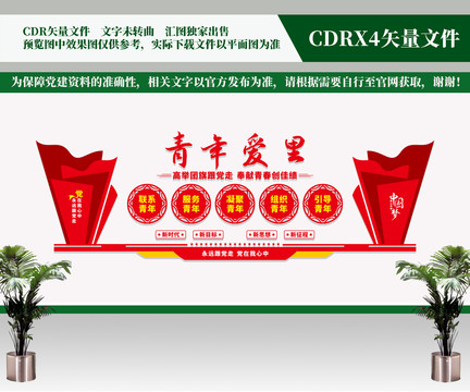 青年愛里文化墻