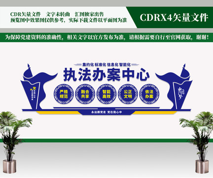 執(zhí)法辦案中心