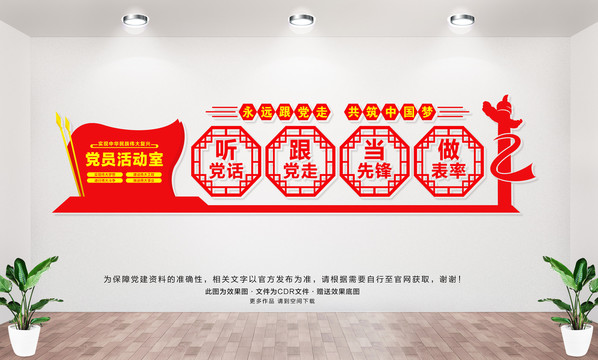黨員活動(dòng)室