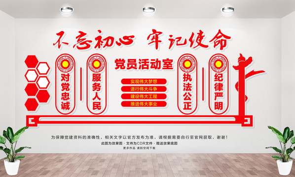 黨員之家
