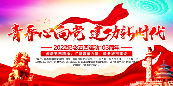 五四青年節(jié)