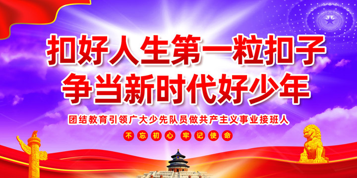 紅領(lǐng)巾心向黨