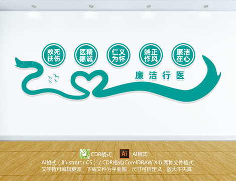 廉潔行醫(yī)文化墻