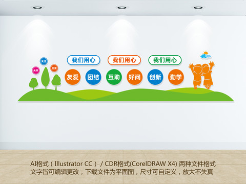 幼兒園文化墻