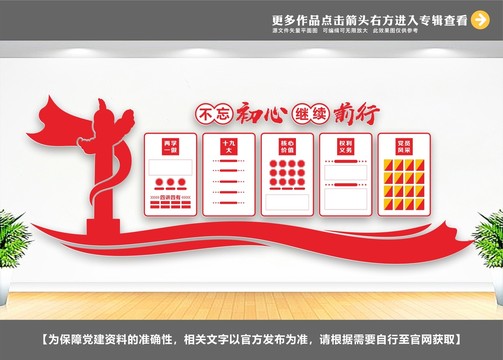 黨建文化墻