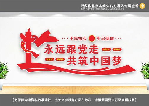 永遠(yuǎn)跟黨走共筑中國(guó)夢(mèng)
