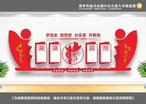 黨史學(xué)習(xí)教育