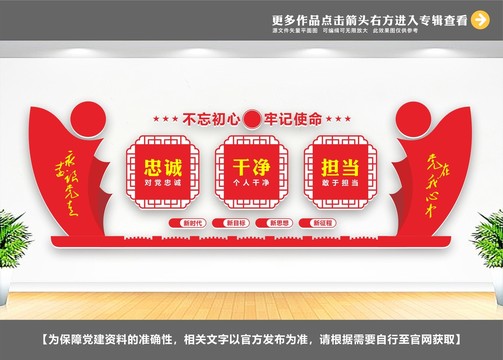 忠誠(chéng)干凈擔(dān)當(dāng)