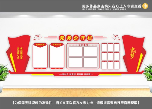 黨務(wù)公開(kāi)欄