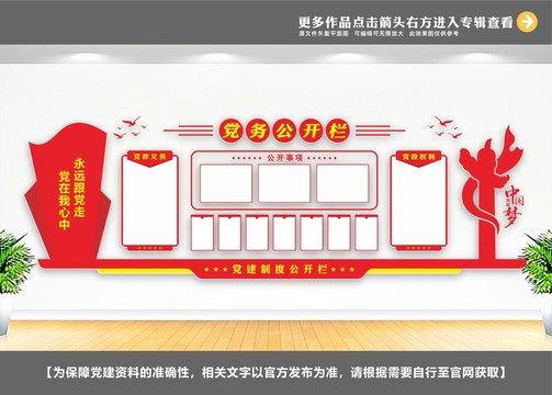 黨政宣傳欄
