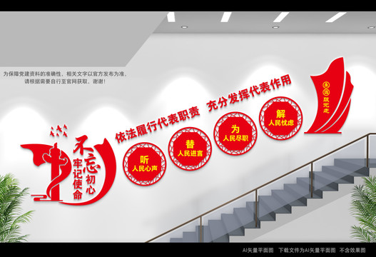 黨代表樓梯間展板