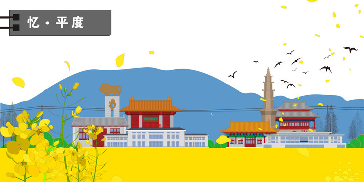 平度