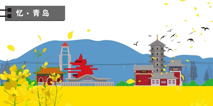 青島