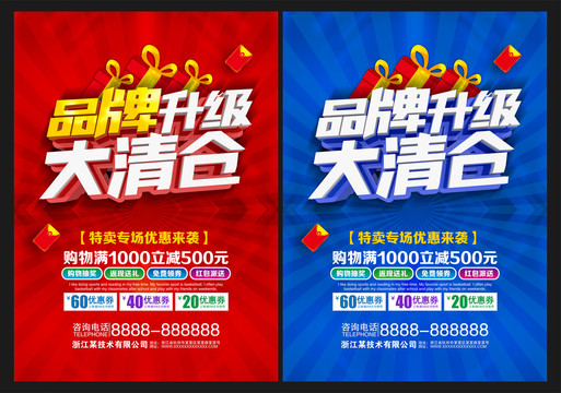 品牌升級大清倉