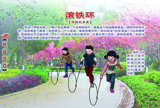 民間游戲滾鐵環(huán)免費(fèi)字體