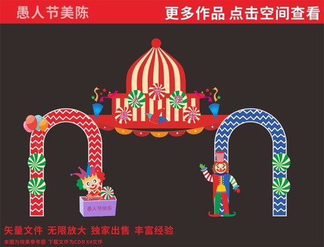 愚人節(jié)拱門(mén)美陳