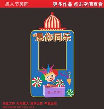 愚人節(jié)拍照框