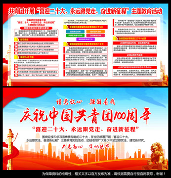 建團(tuán)100周年