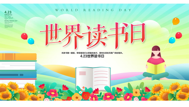 世界讀書日