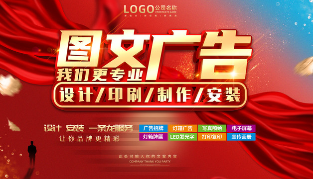 圖文廣告設(shè)計