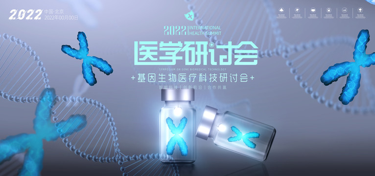醫(yī)學醫(yī)療大健康科技峰會