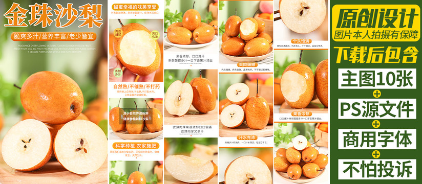 金珠沙梨詳情頁(yè)