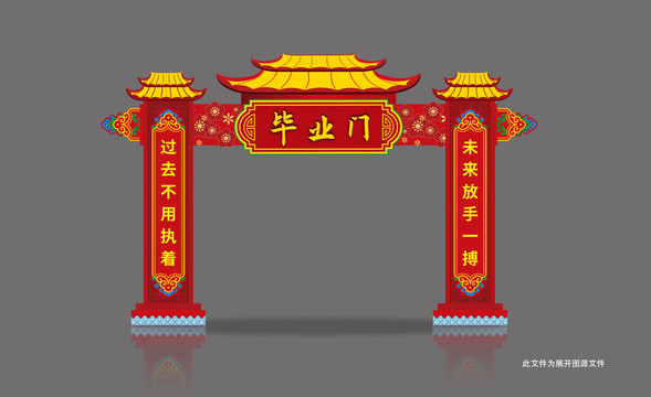畢業(yè)門