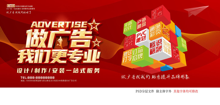 廣告公司海報(bào)