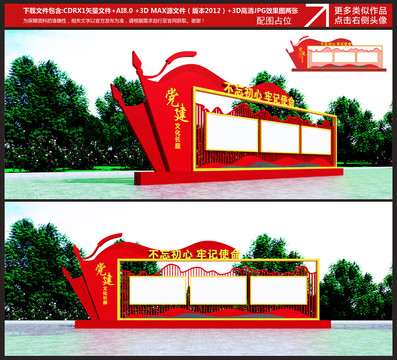 黨建宣傳欄