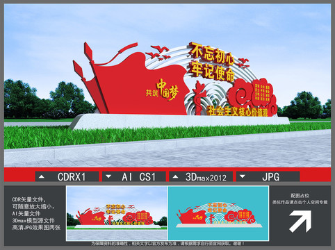 黨建雕塑