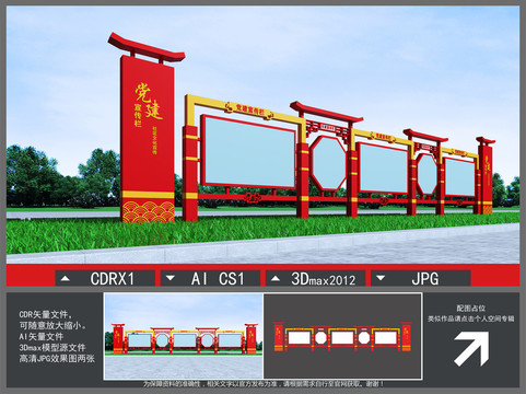 黨建宣傳欄