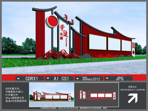 黨建宣傳欄