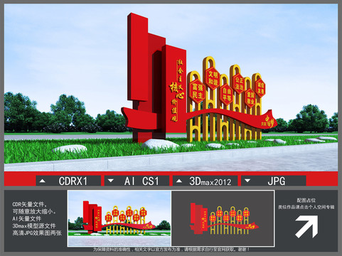 社會(huì)主義核心價(jià)值觀雕塑