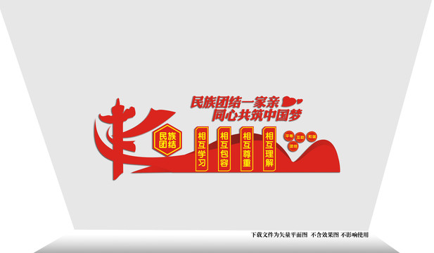 民族團結(jié)