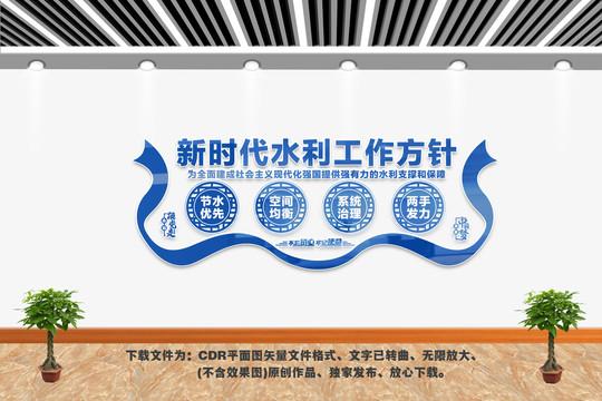 新時(shí)代水利工作方針