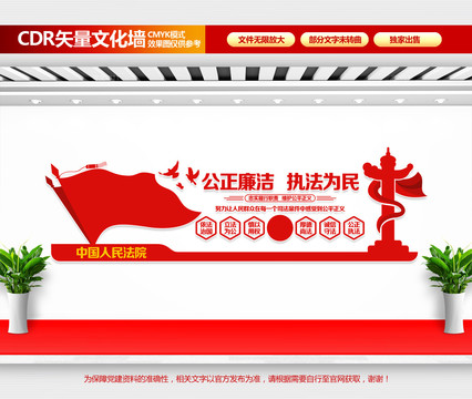 法院文化墻
