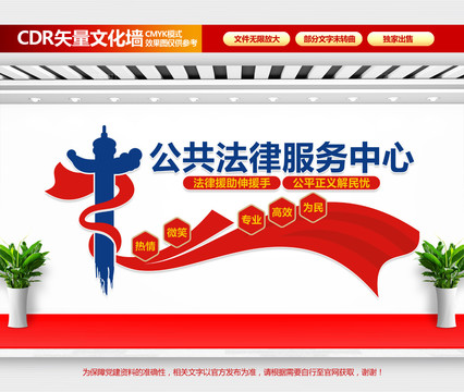 公共法律服務中心