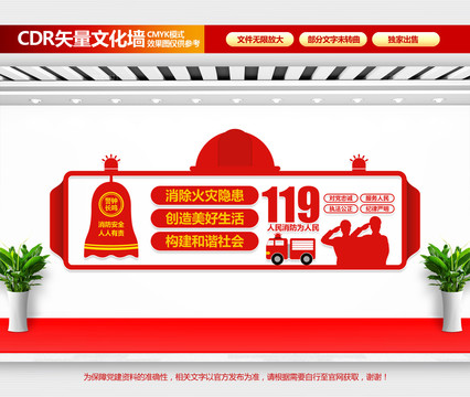 消防文化墻