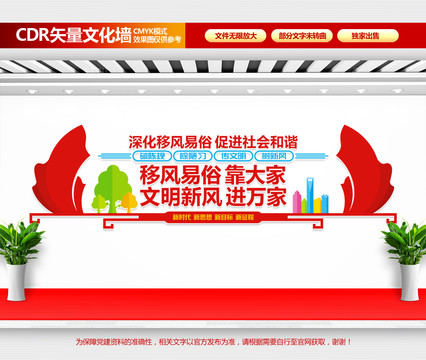 移風(fēng)易俗文化墻