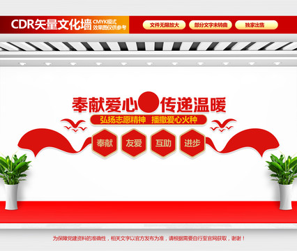 志愿者文化墻
