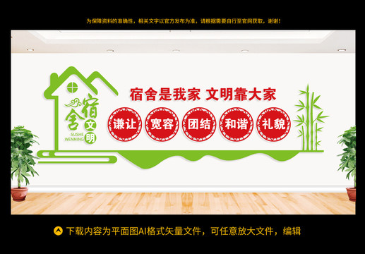 宿舍文化墻