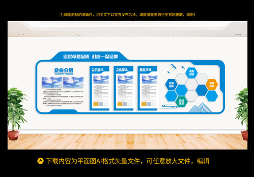 企業(yè)文化墻