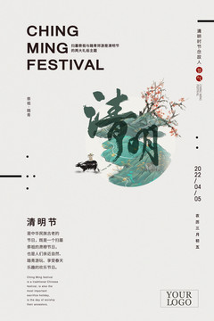 清明海報(bào)宣傳素材