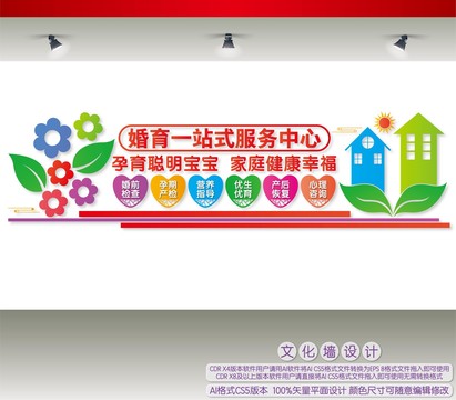 婚育一站式服務(wù)中心