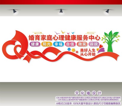 婚育家庭心理健康服務(wù)中心