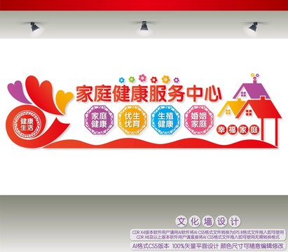 家庭健康服務(wù)中心