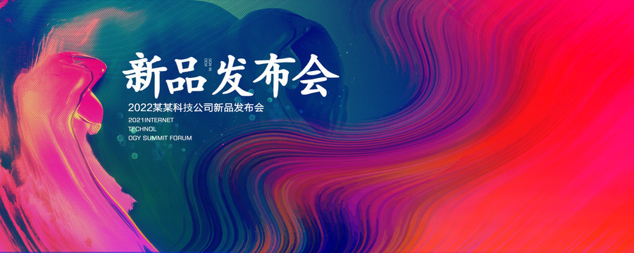 發(fā)布會11