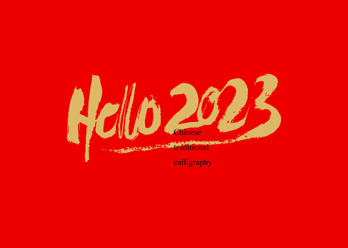 HELLO2023你好